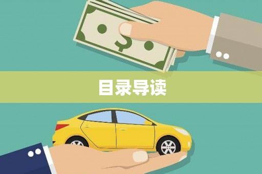 林芝目录导读